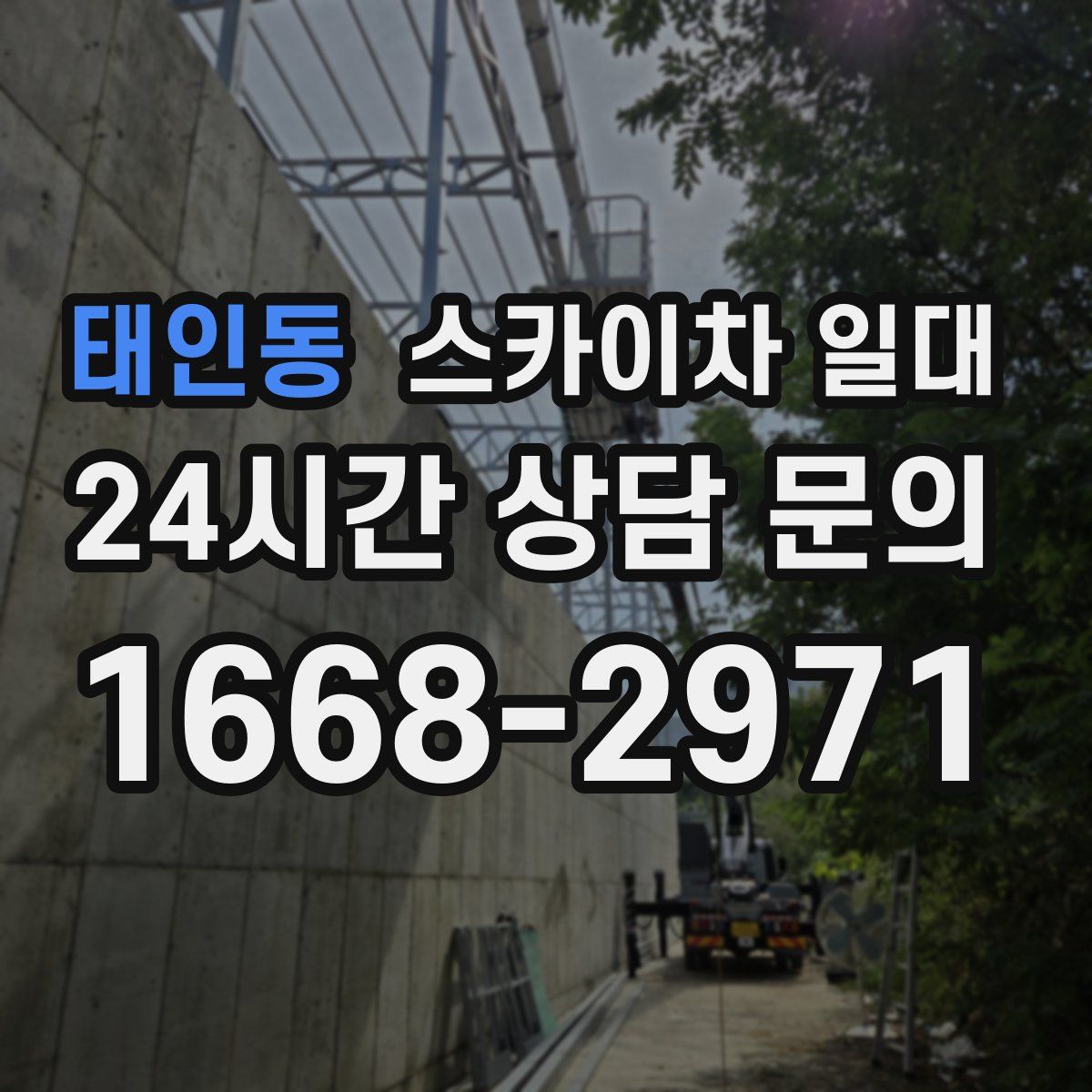 태인동 스카이차 일대