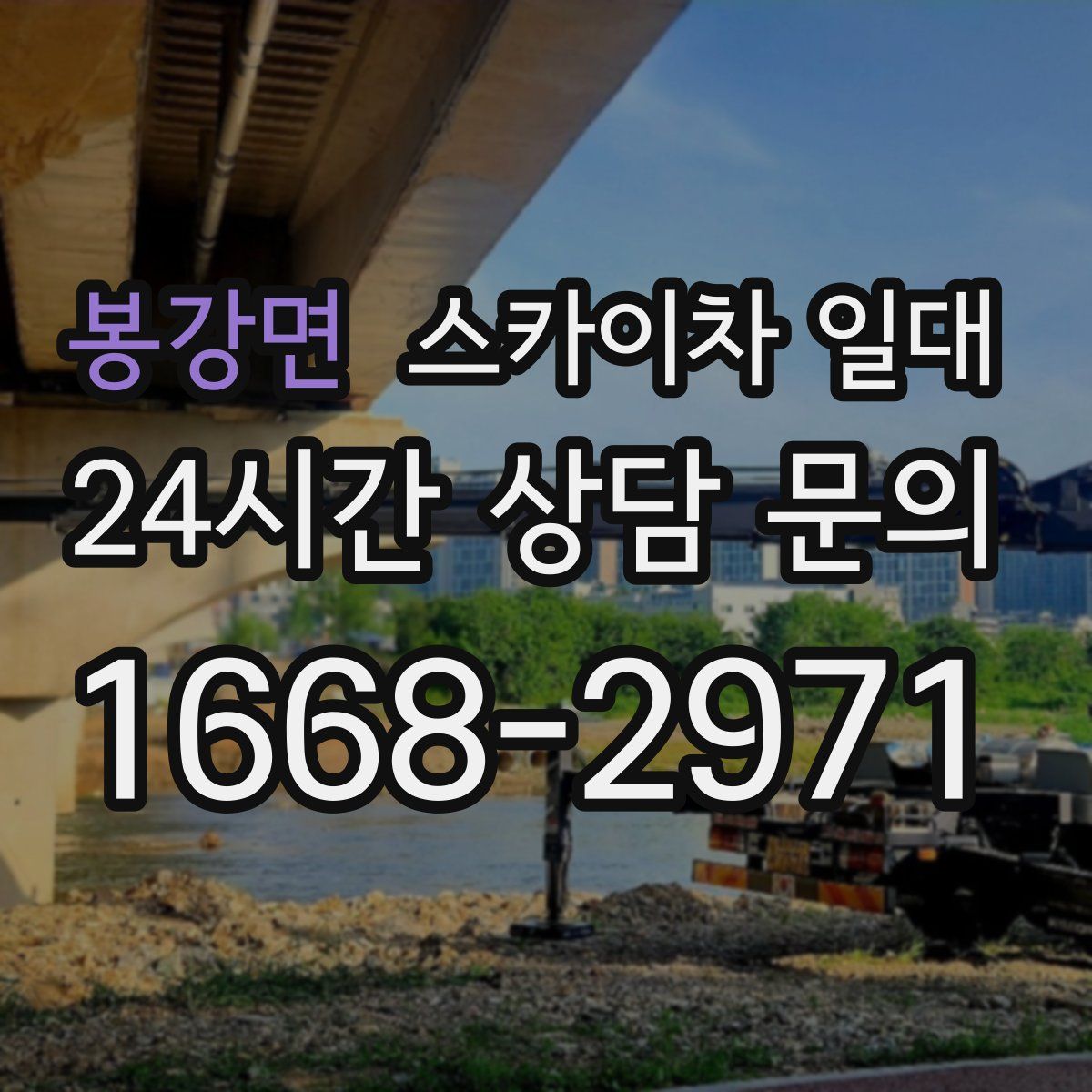 봉강면 스카이차 일대