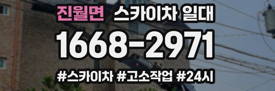 진월면 스카이차 일대