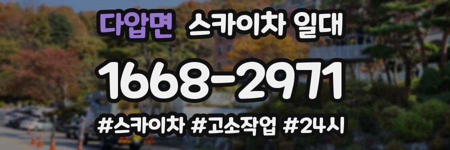 다압면 스카이차 일대