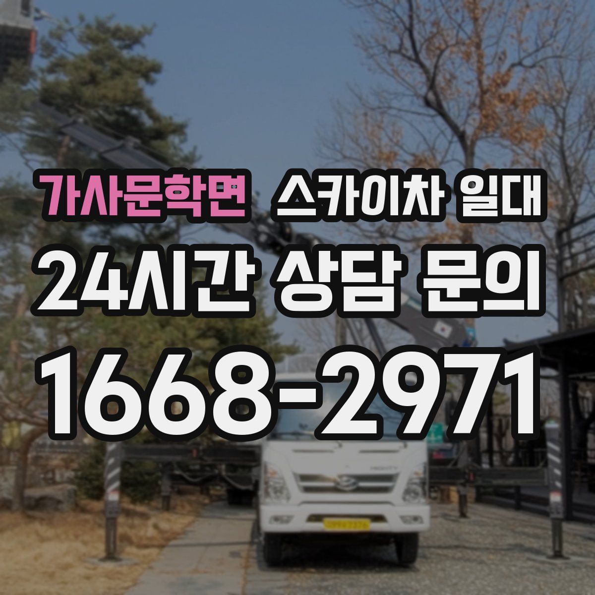 가사문학면 스카이차 일대