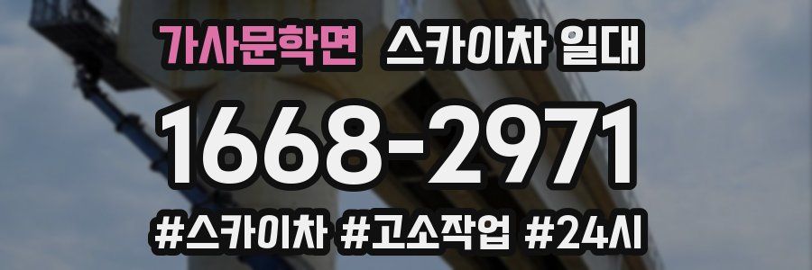 가사문학면 스카이차 일대