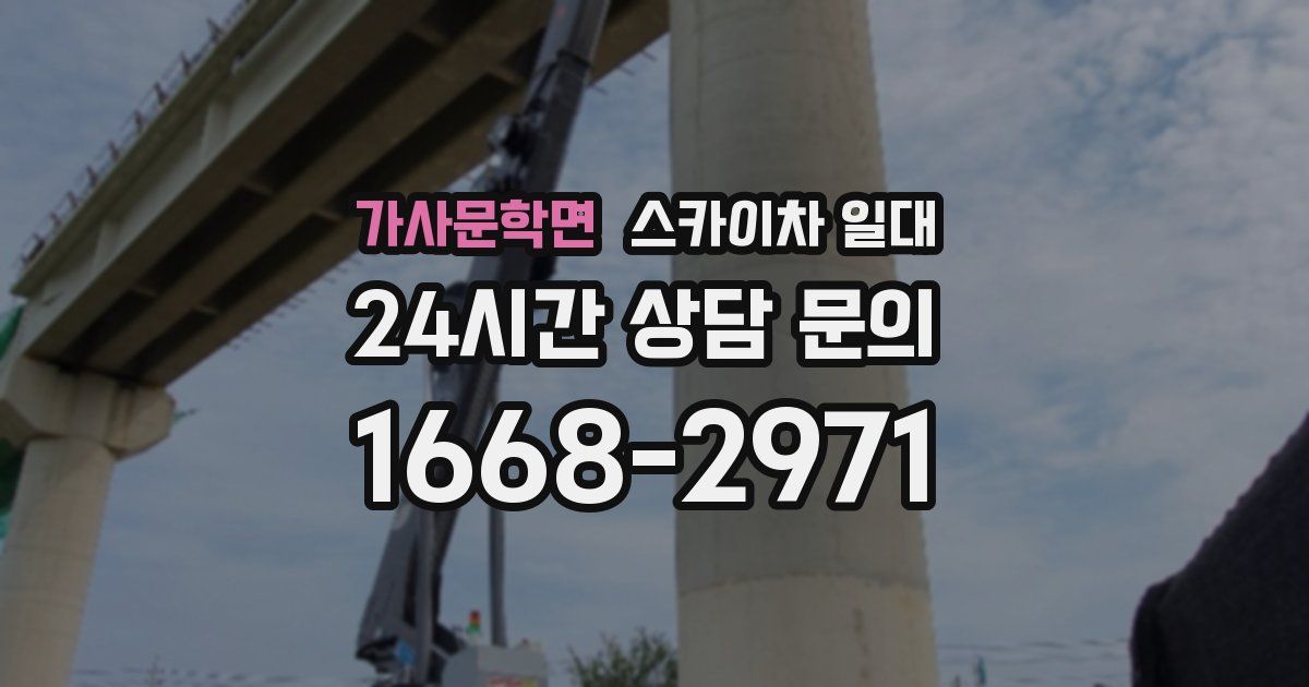 가사문학면 스카이차 일대