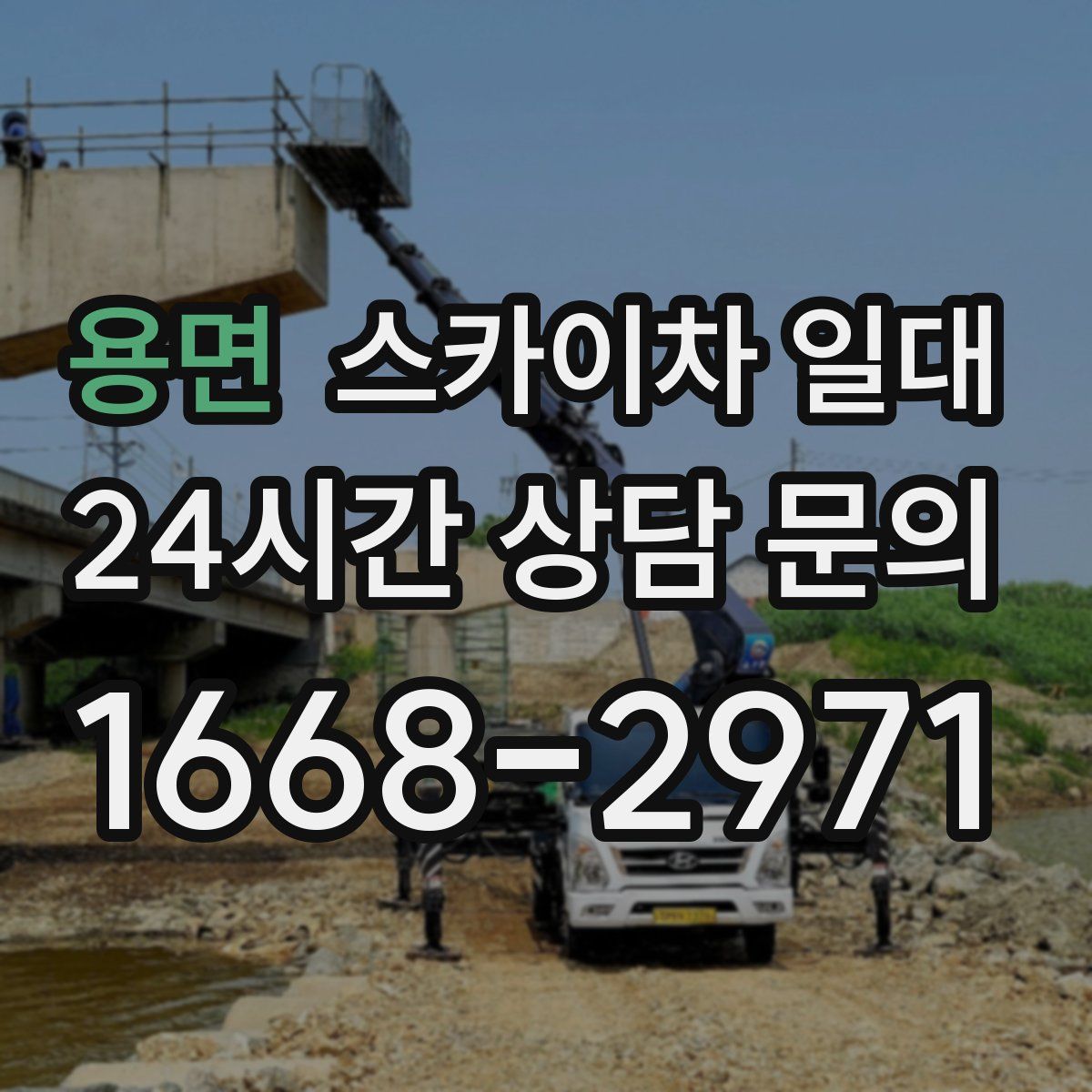 용면 스카이차 일대