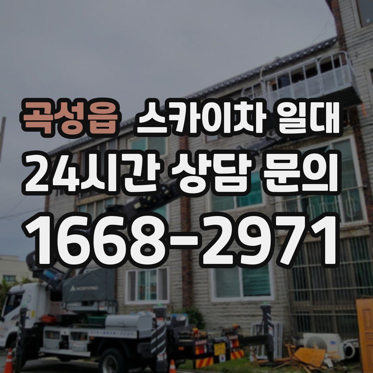 곡성읍 스카이차 일대