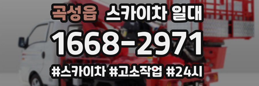 곡성읍 스카이차 일대