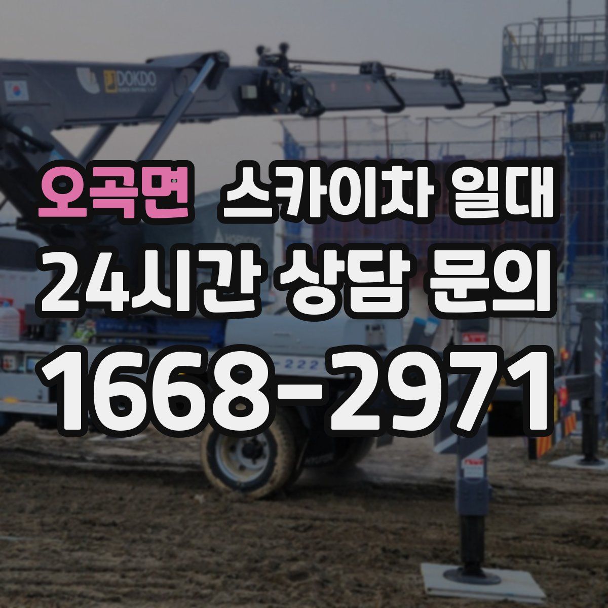 오곡면 스카이차 일대
