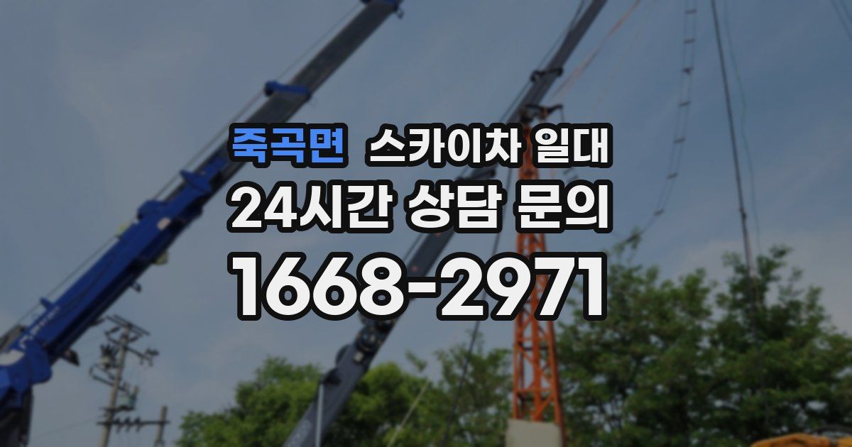 죽곡면 스카이차 일대