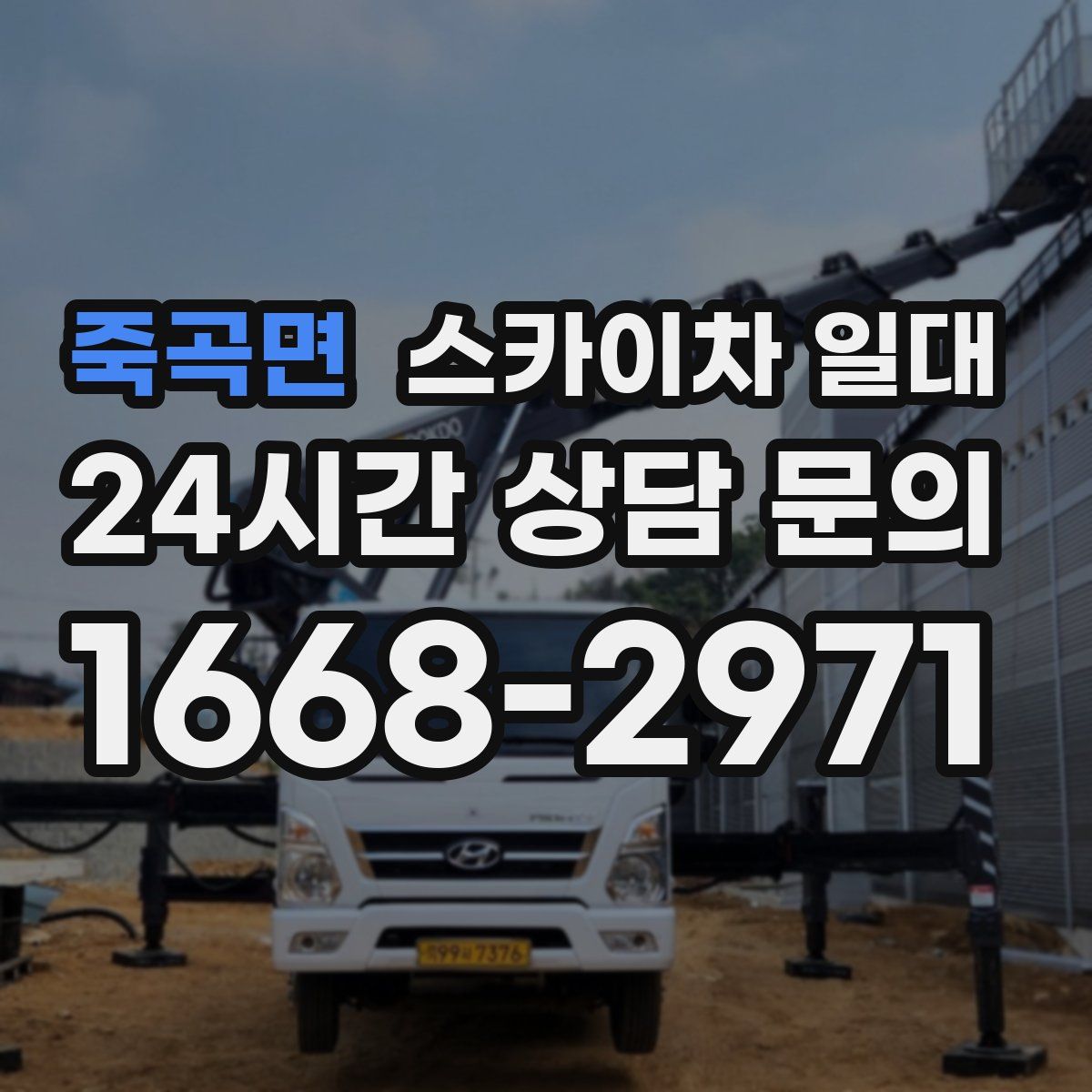 죽곡면 스카이차 일대
