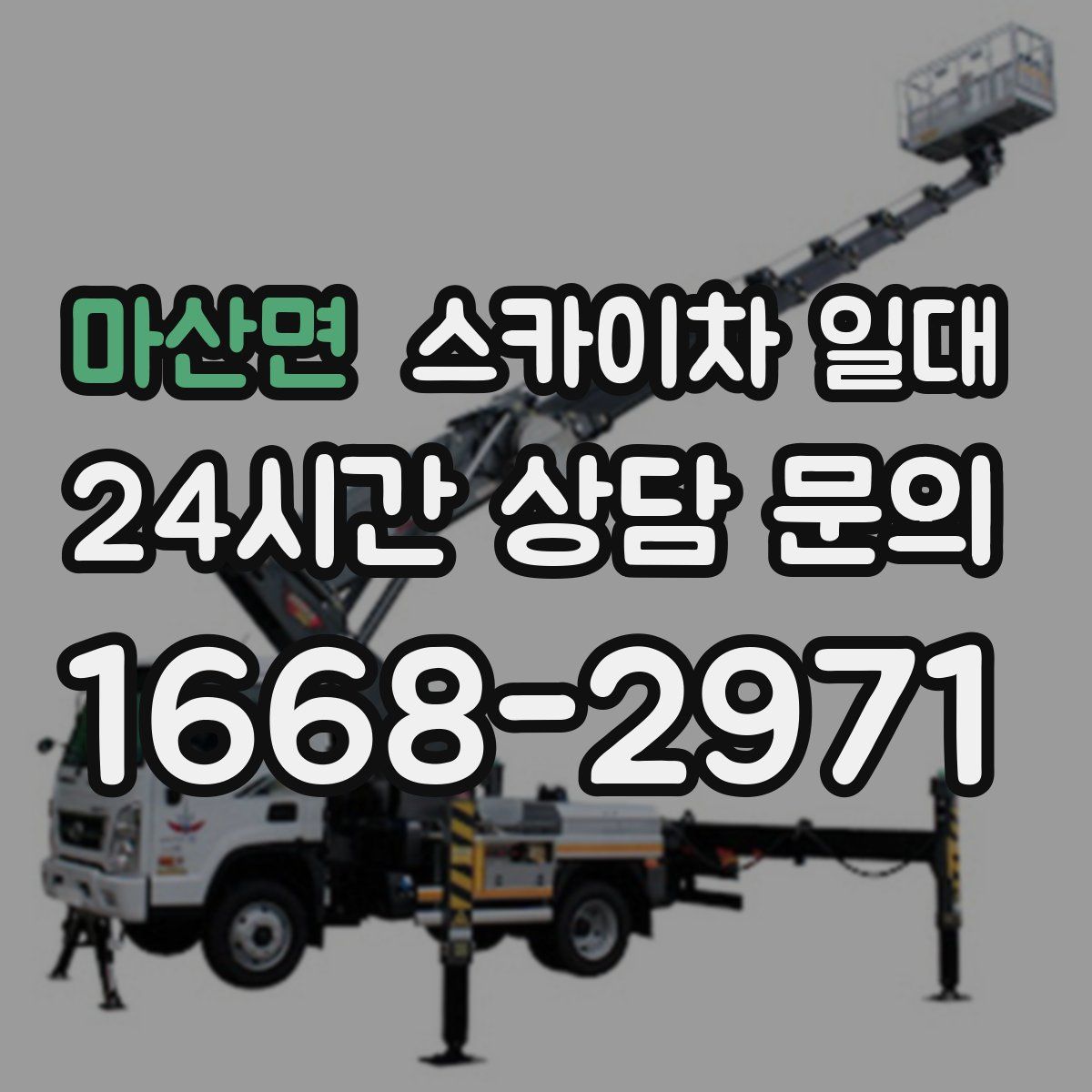 마산면 스카이차 일대