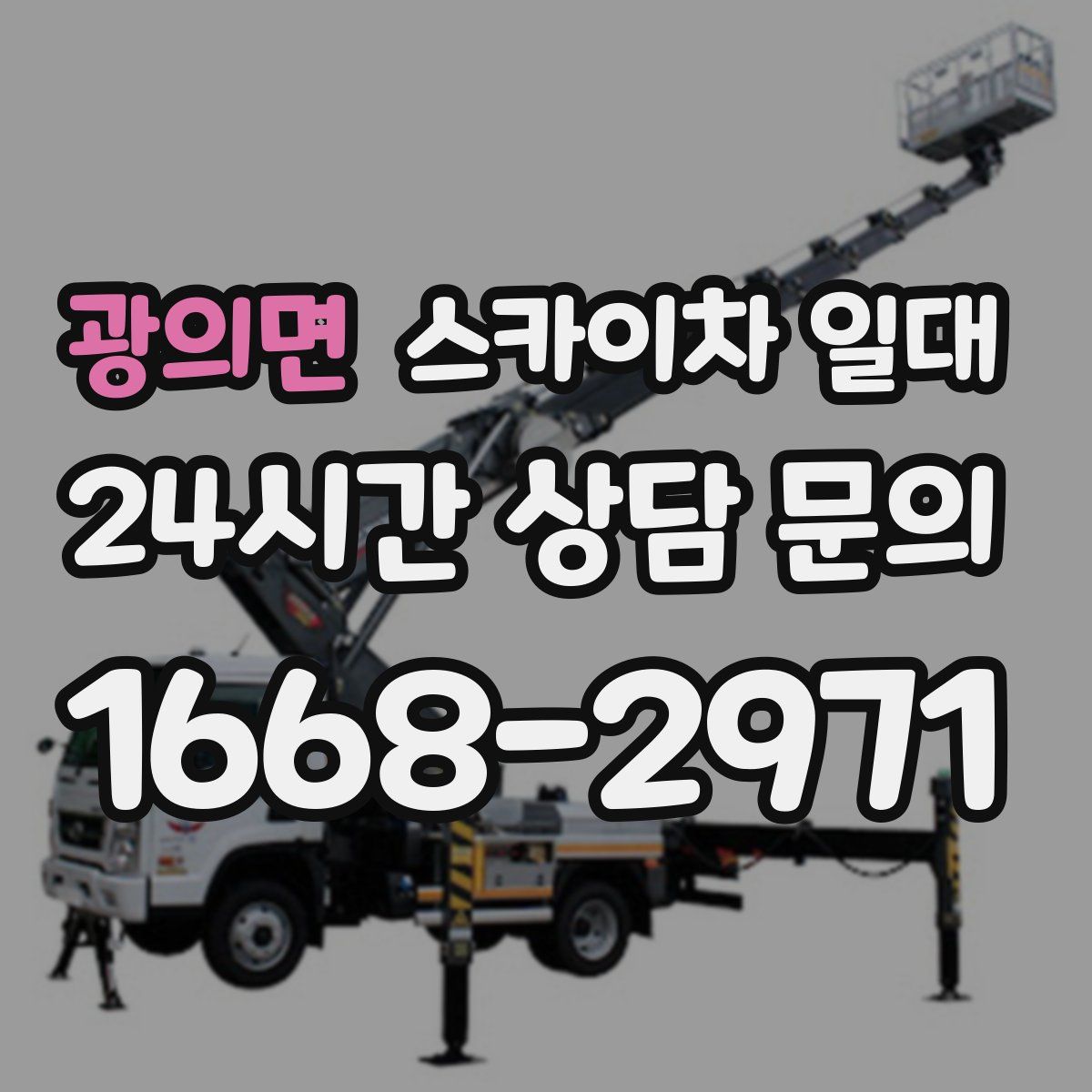 광의면 스카이차 일대