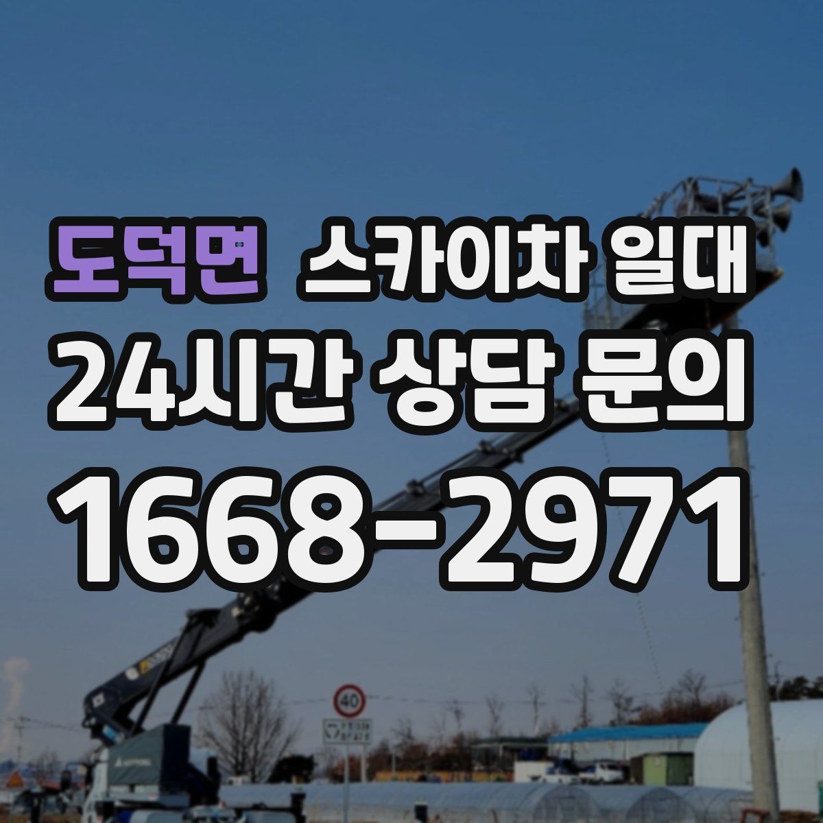 도덕면 스카이차 일대