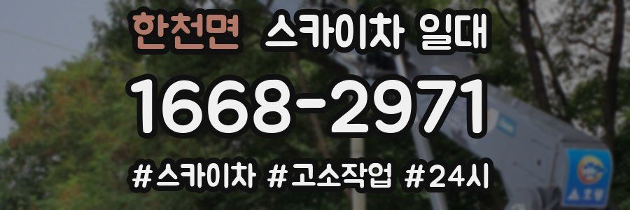 한천면 스카이차 일대