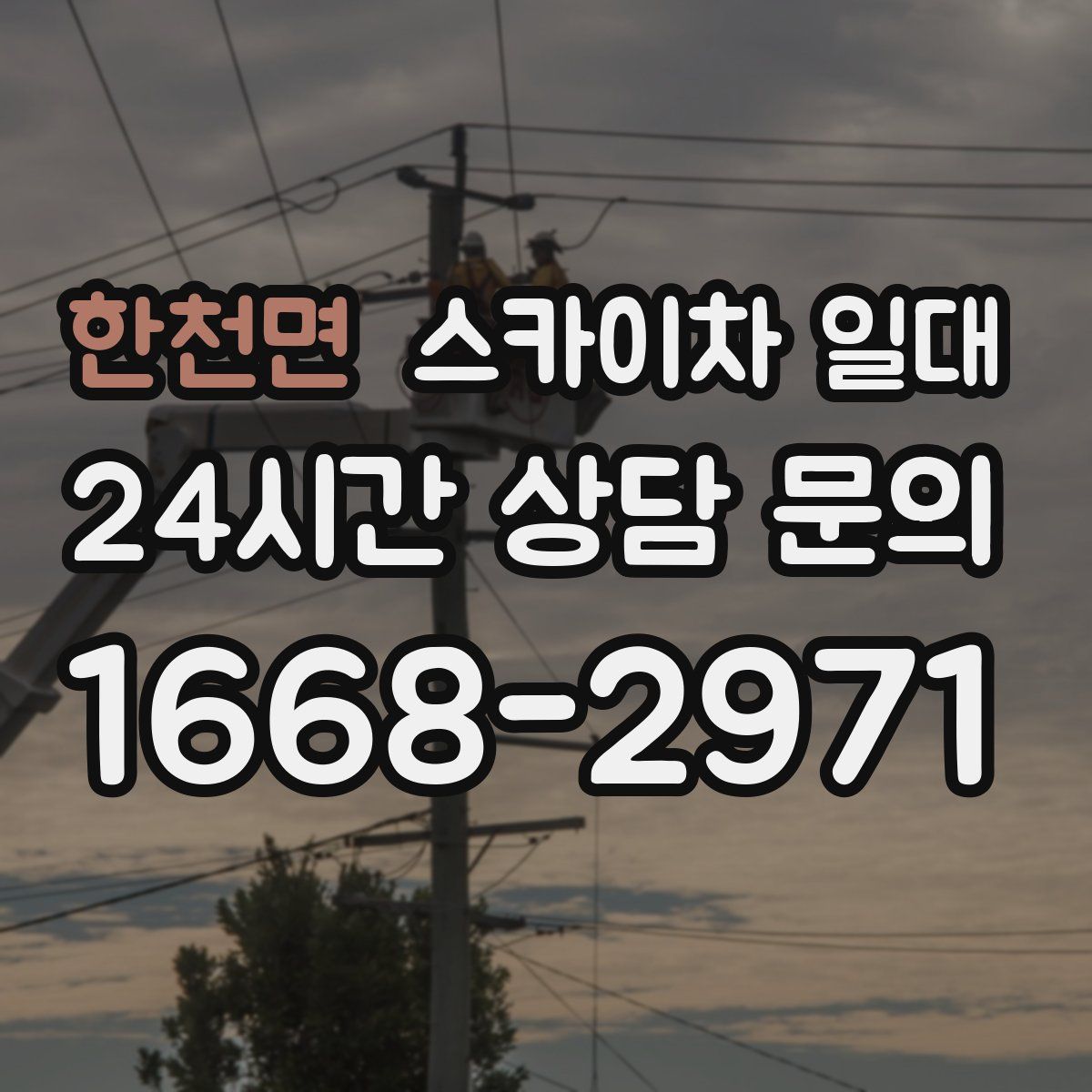 한천면 스카이차 일대