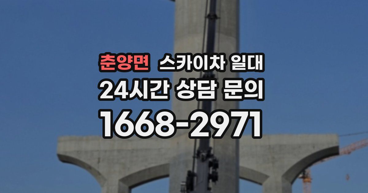 춘양면 스카이차 일대