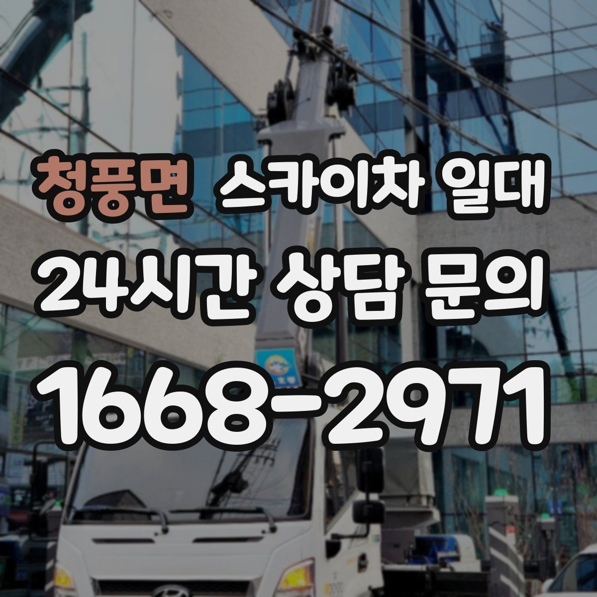 청풍면 스카이차 일대
