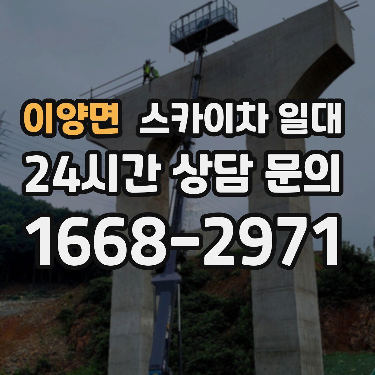 이양면 스카이차 일대