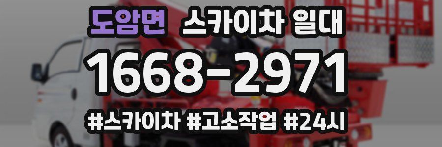 도암면 스카이차 일대