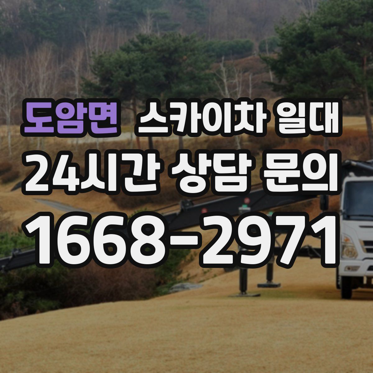 도암면 스카이차 일대