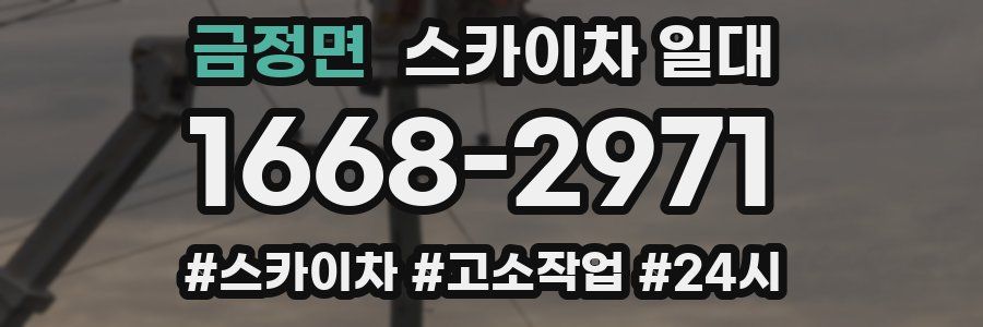 금정면 스카이차 일대