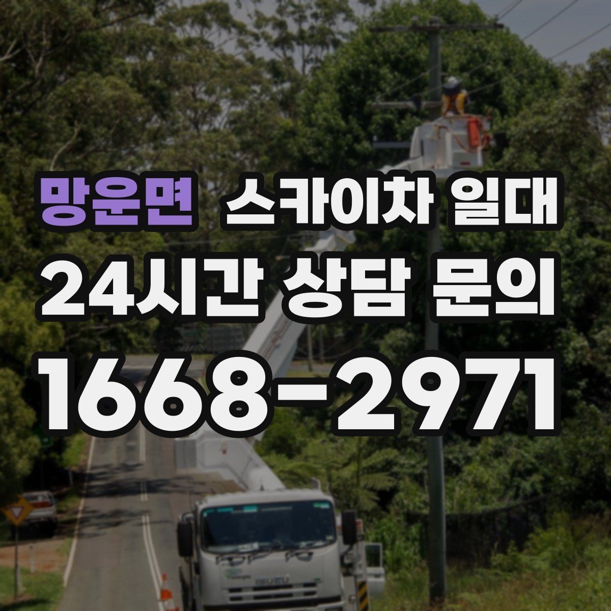 망운면 스카이차 일대 일정과 예산을 함께 맞추는 법