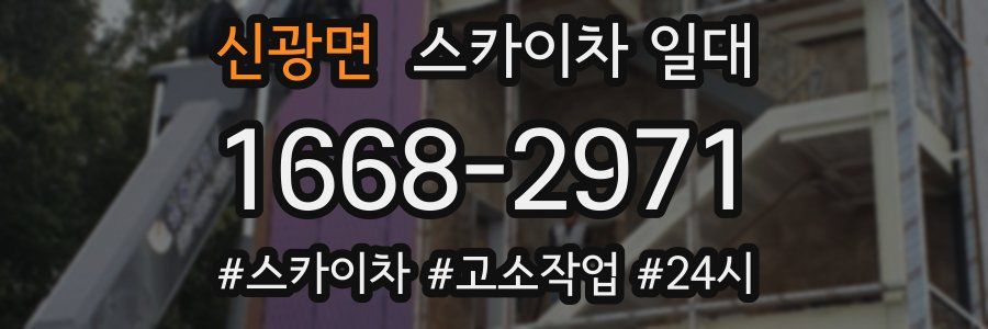 신광면 스카이차 일대