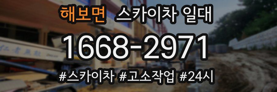 해보면 스카이차 일대