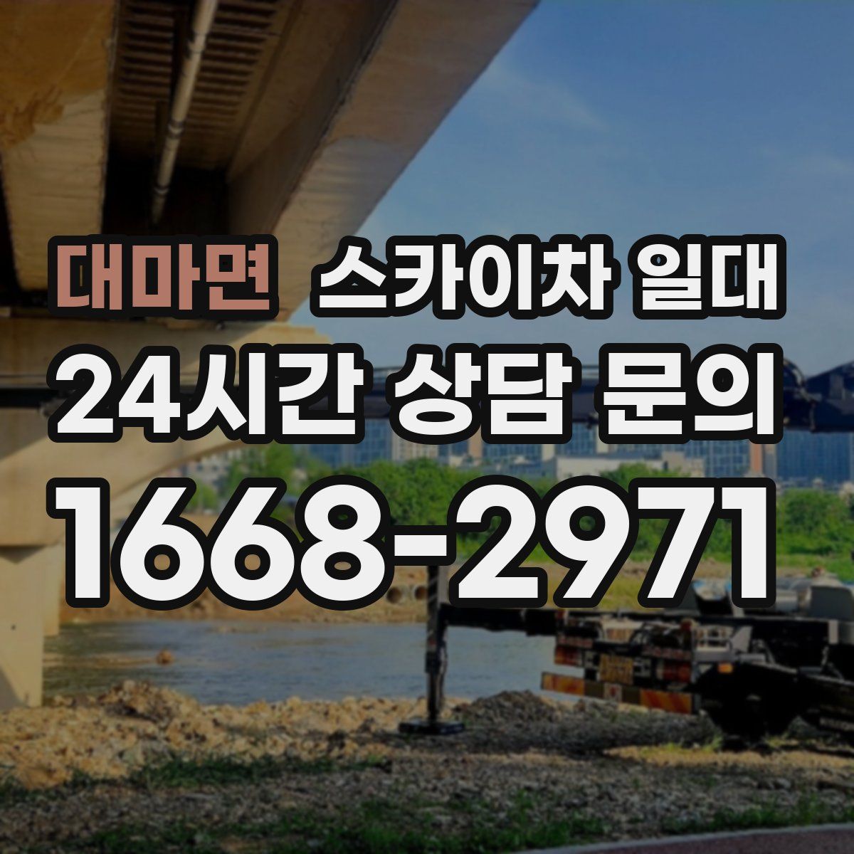 대마면 스카이차 일대