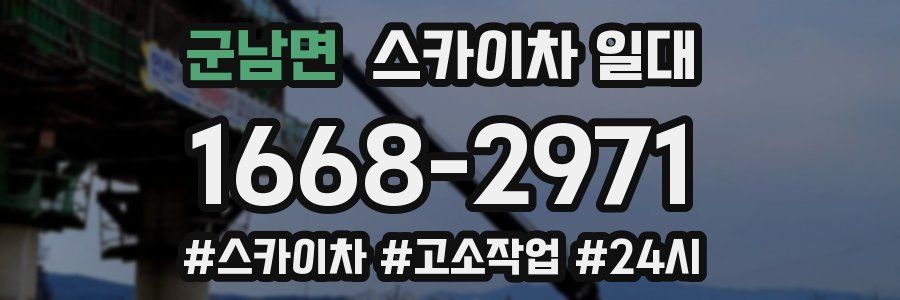 군남면 스카이차 일대