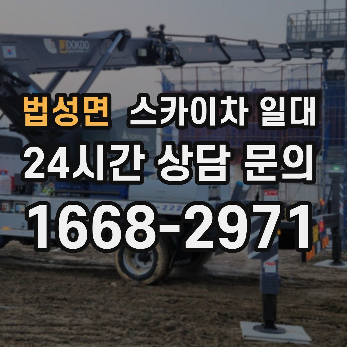 법성면 스카이차 일대