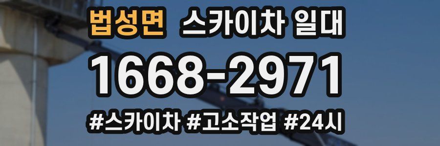 법성면 스카이차 일대