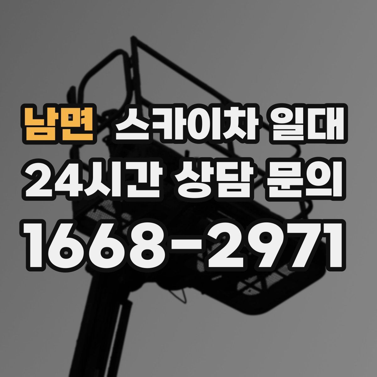 남면 스카이차 일대