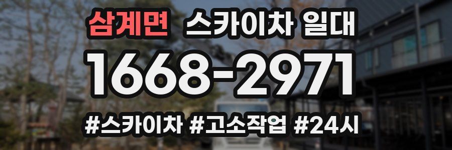 삼계면 스카이차 일대