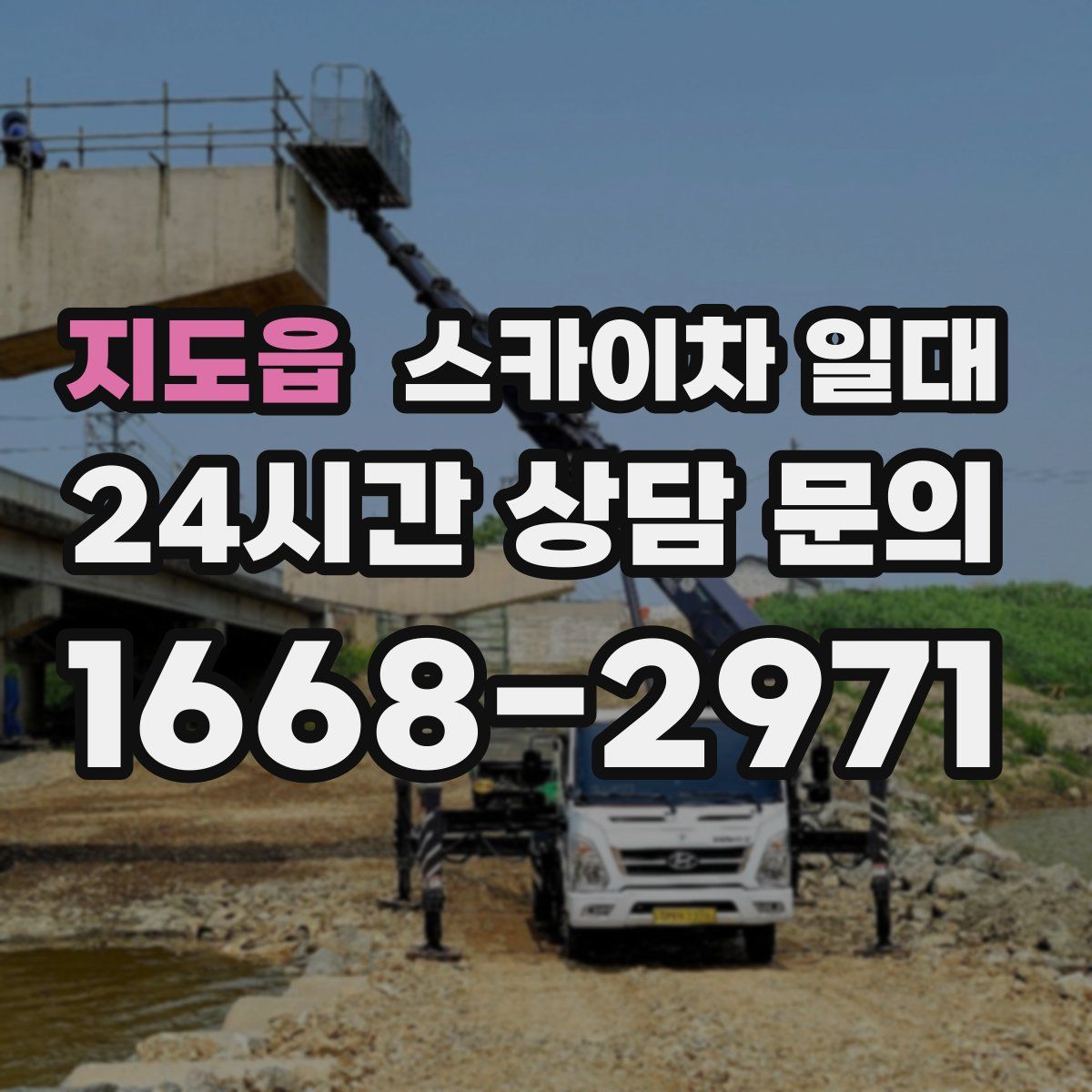 지도읍 스카이차 일대