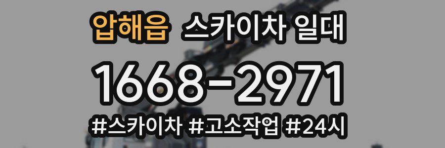 압해읍 스카이차 일대