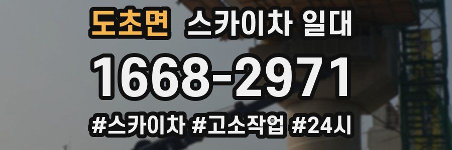 도초면 스카이차 일대