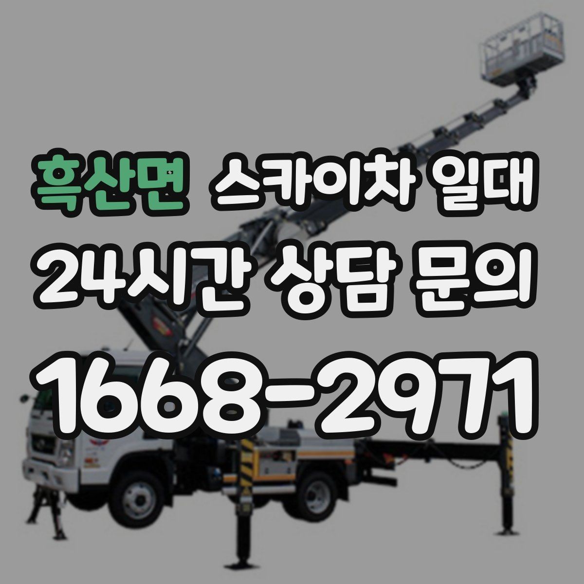 흑산면 스카이차 일대 작업 전 보험과 안전 조항 살피기