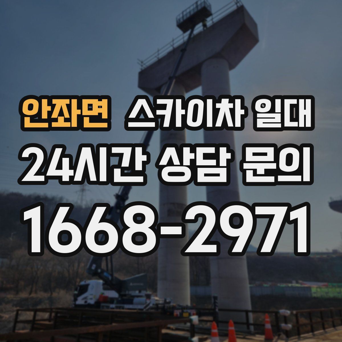 안좌면 스카이차 일대