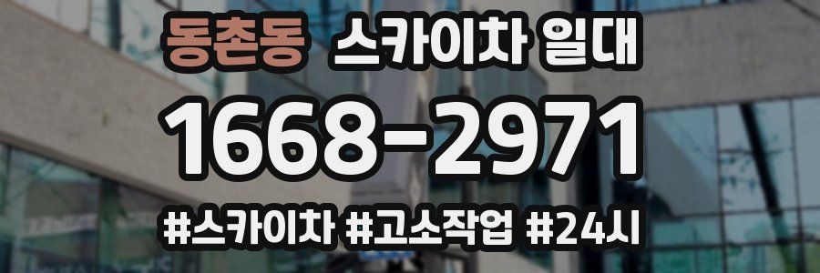 동촌동 스카이차 일대