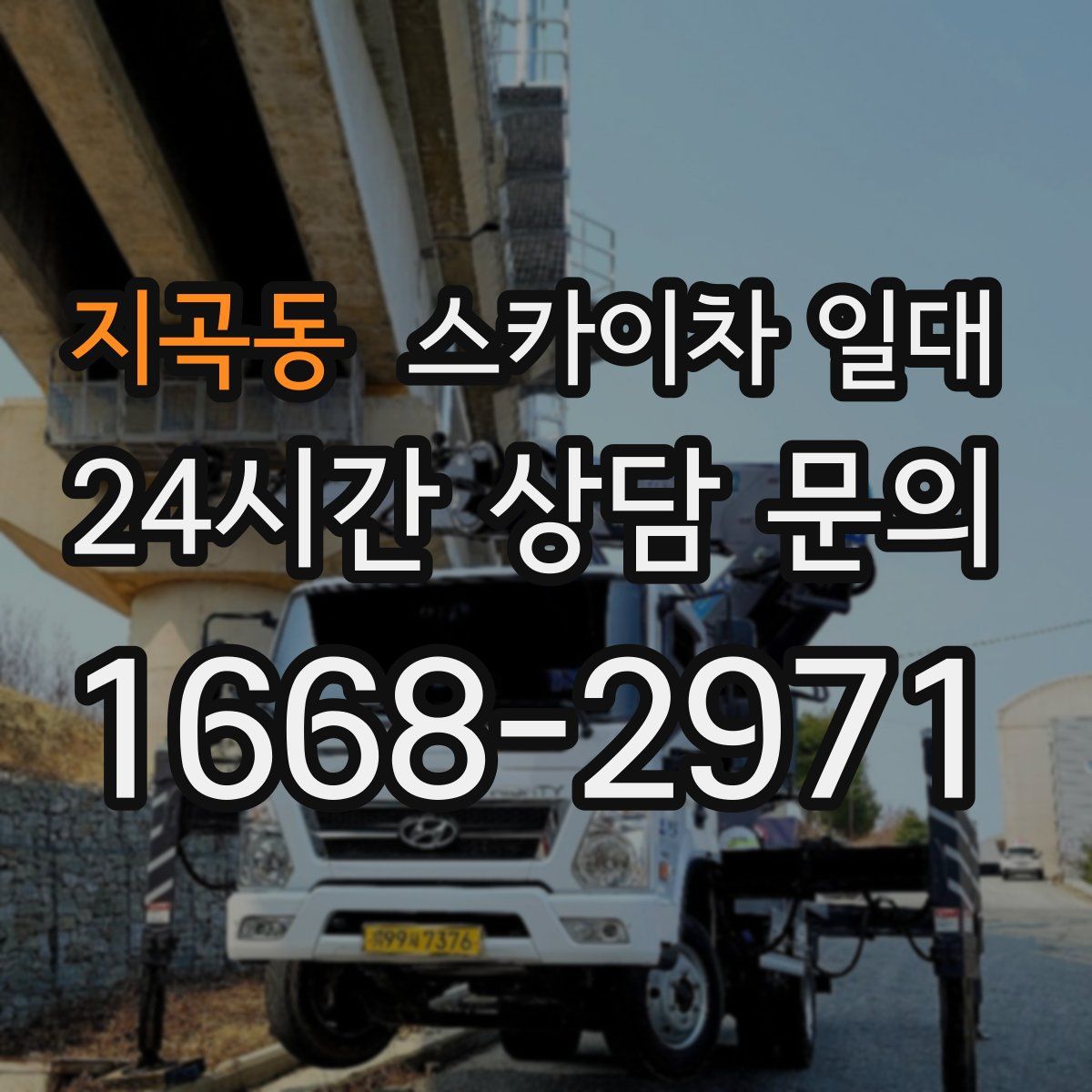 지곡동 스카이차 일대