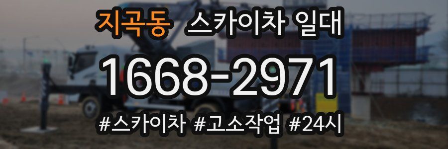 지곡동 스카이차 일대