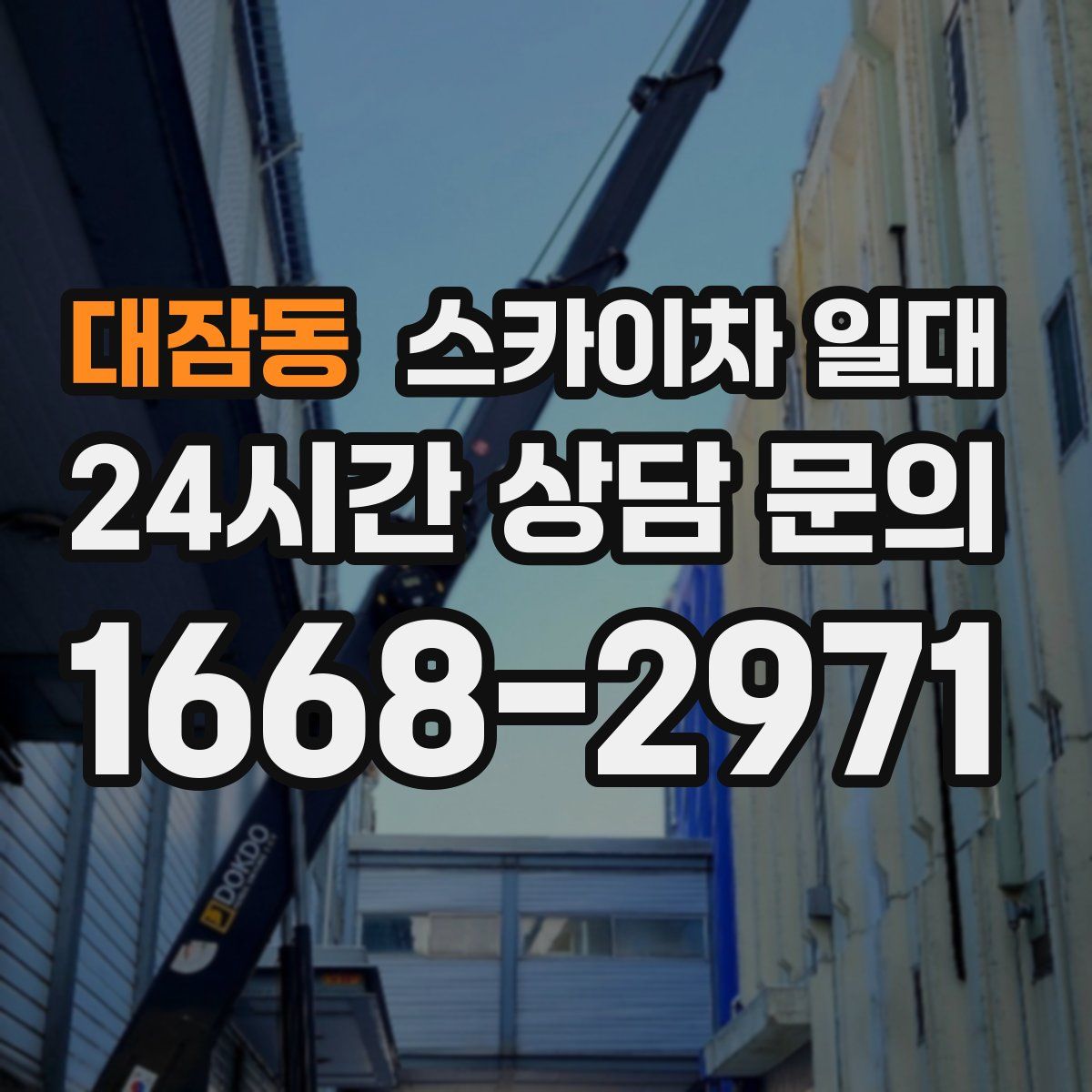 대잠동 스카이차 일대