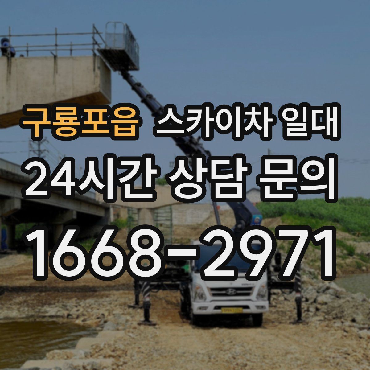 구룡포읍 스카이차 일대