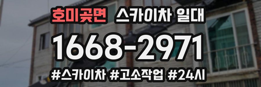 호미곶면 스카이차 일대