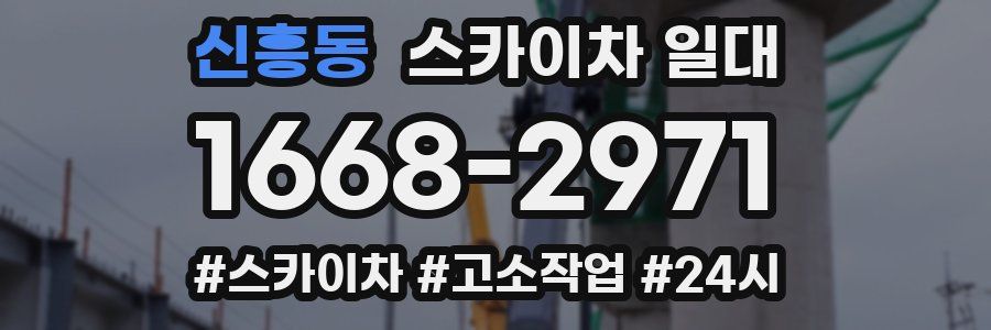 신흥동 스카이차 일대