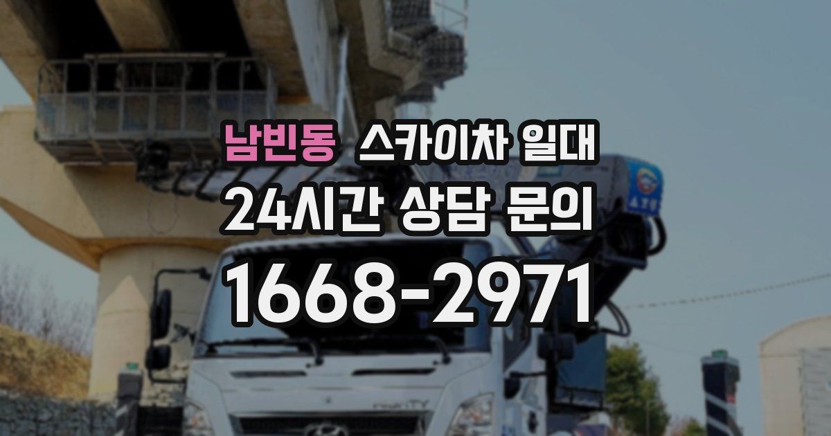남빈동 스카이차 일대