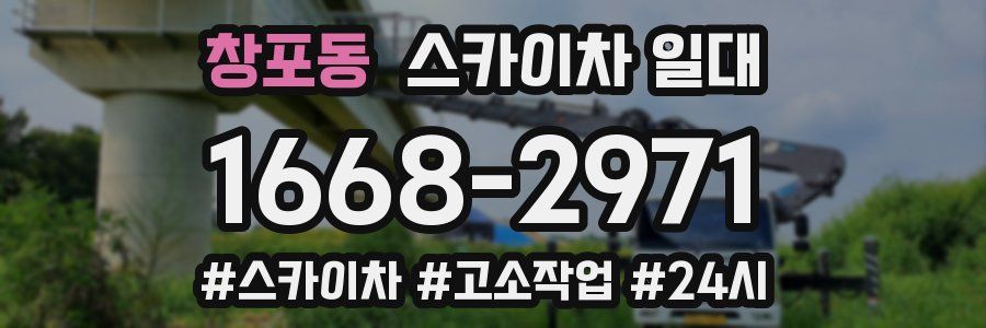 창포동 스카이차 일대