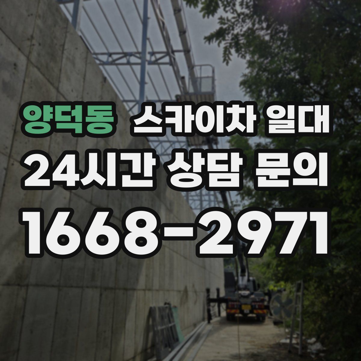 양덕동 스카이차 일대