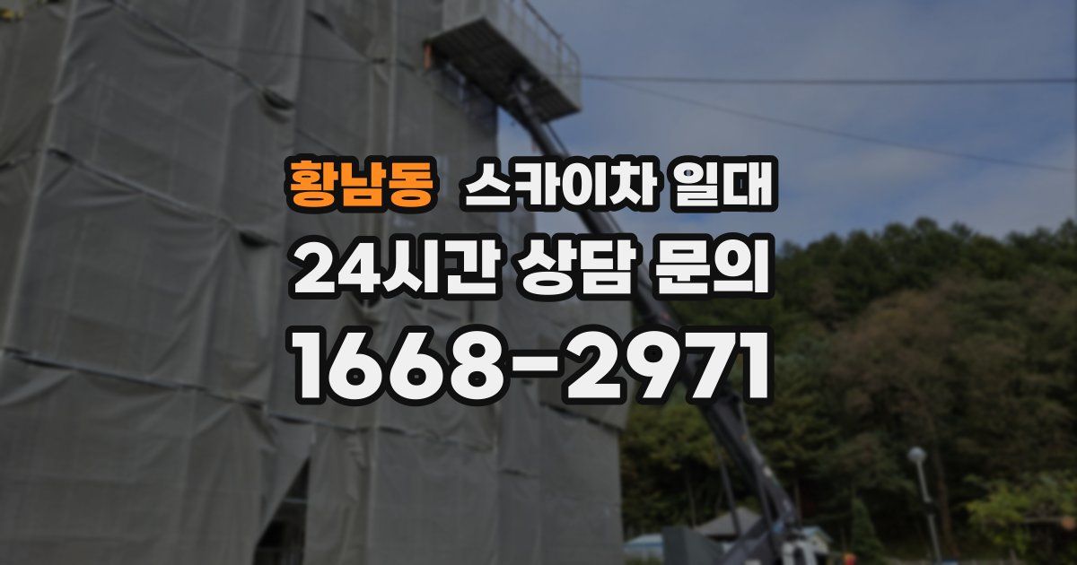 황남동 스카이차 일대