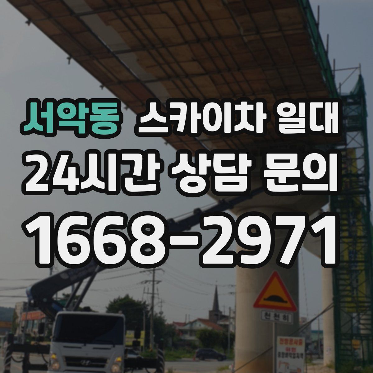 서악동 스카이차 일대